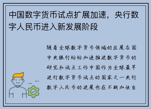 中国数字货币试点扩展加速，央行数字人民币进入新发展阶段