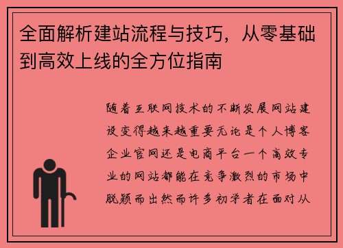 全面解析建站流程与技巧，从零基础到高效上线的全方位指南